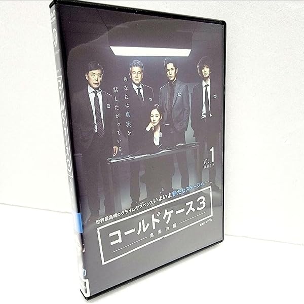 コールドケース dvd Amazon.co.jp: 連続ドラマW コールドケース2 ～真実の扉～ DVD